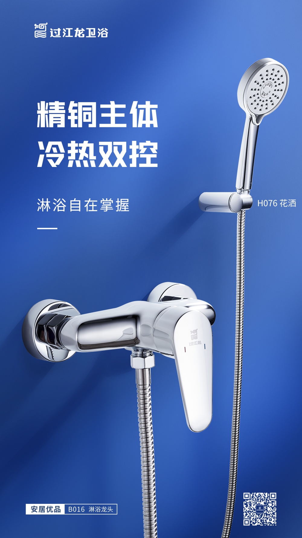 B016 淋浴龍頭-定稿.jpg