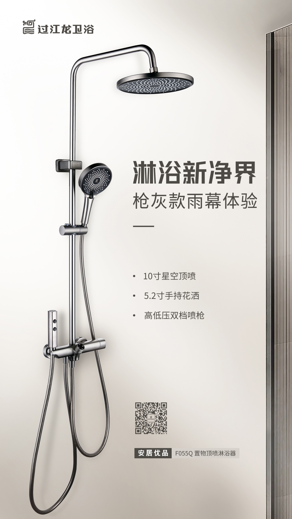 1779349245699258.jpg F055Q 頂噴淋浴器1-(終稿).jpg