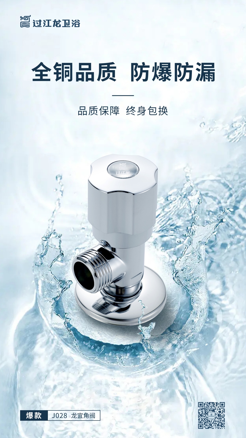 J028-角閥4-（定稿）.jpg