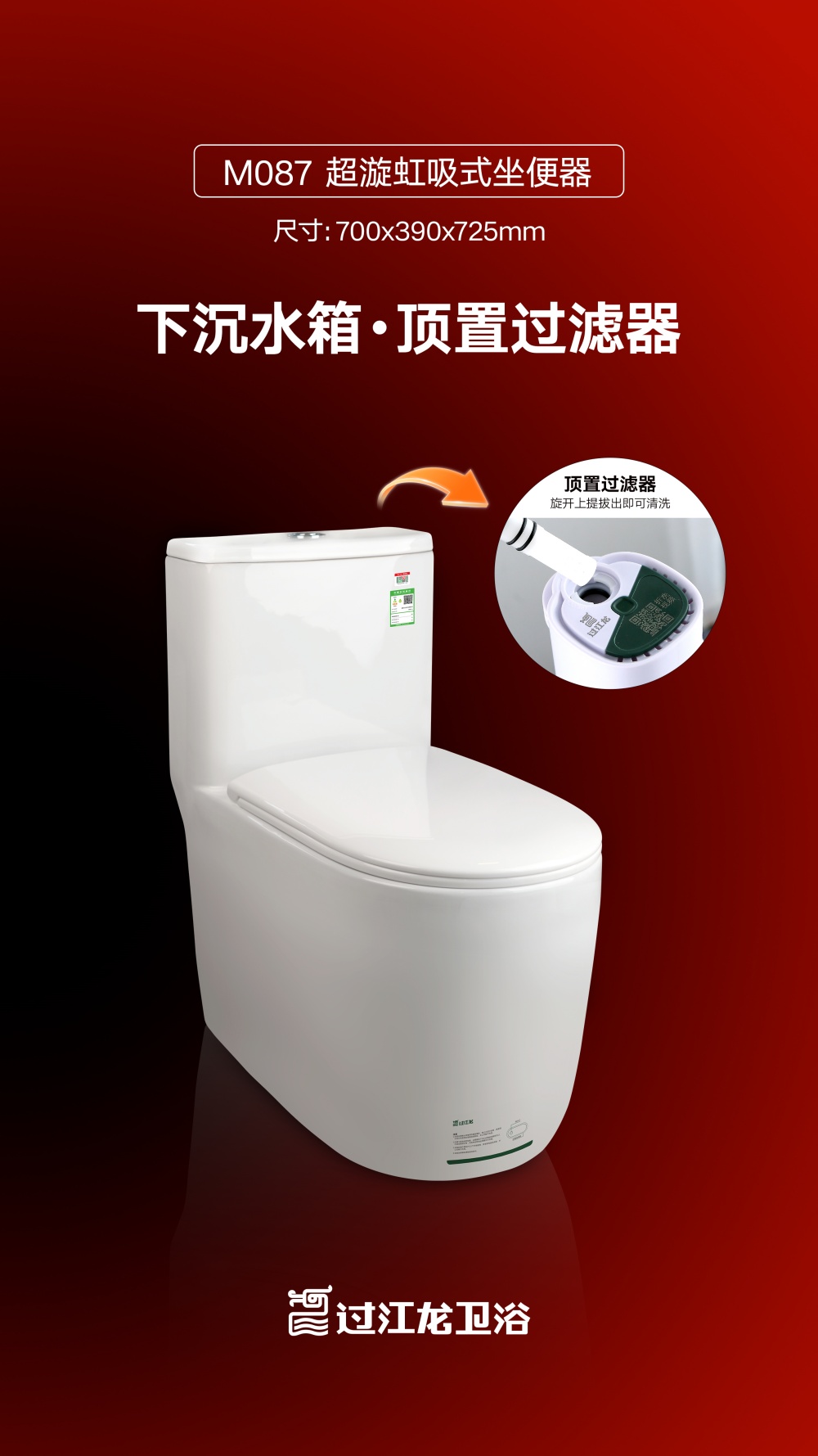 1785223749580790.jpg M087-超漩虹吸式坐便器海報.jpg