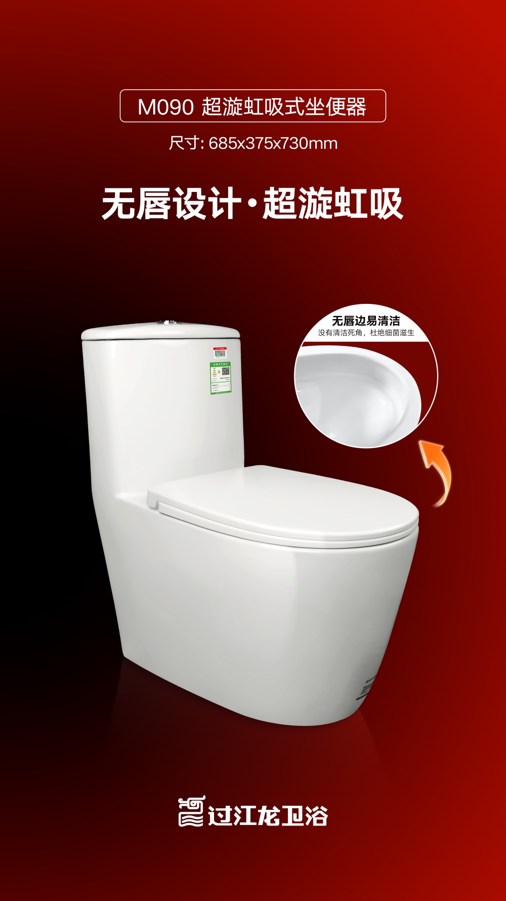 1785224392606495.jpg M090-超漩虹吸式坐便器海報.jpg